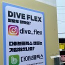 플렉스다이빙센터