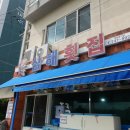 삼해횟집 | 제주 가성비 횟집 '삼해 횟집' 후기! 공항 근처 현지인 맛집, 주차, 메뉴 추천