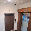 리커버리PT스튜디오 | 연희동헬스 리커버리 PT 스튜디오 추천 위치 정보