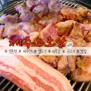 이대집생고기 이미지