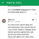 인기최신작 '야생의 땅 :듀랑고' 현 상황 이미지