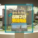 (주)진주랑 홈플러스김해점 | 김해 구산 롯데캐슬 시그니처 모델하우스 방문시 코스트코 회원권이??