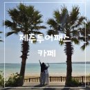 미쁜제과 제주투어패스 카페 아이빈 안도르 서귀피안 <b>미쁜</b><b>제과</b> 드루쿰다 오알