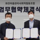 화전마을관리사회적협동조합 이미지