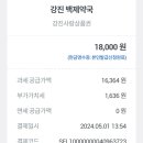 강진백제약국 이미지