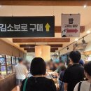 성심당 대전역점1 | 기차 타기 전 성심당 대전역점 들린 후기_평일 웨이팅 줄과 빵 종류 추천