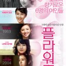 플라워즈(Flowers)