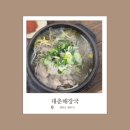 대춘해장국본점 | 제주 대춘해장국 본점, 아침 6시부터 문 여는 제주 아침식사 맛집
