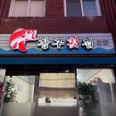 골빈횟집 다이닝코드
