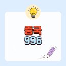996 이미지