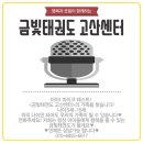 금빛태권도 고산센터 이미지