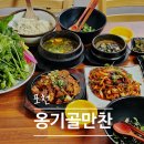 포천된장 | 산정호수맛집 찾다가 들른 옹기골만찬 포천본점 쌈밥 한상 후기