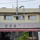 한경화설렁탕 네이버블로그