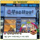 향리원마라탕 | [ 김해내동맛집 ] 김해맛집 김해내동마라탕 향리원마라탕 후기