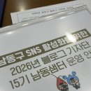 남동15 | 직장인 대외활동 남동구 블로그 기자단 합격, 발대식 후기