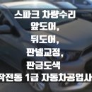 지원카공업사 이미지