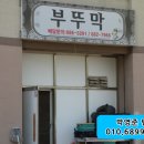 여술로43번길 이미지