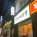 서연이네곱창전골 | [광주/동구] 금나리곱창 다녀온 후기 동명동곱창전골 동명동곱창 광주곱창전골