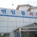 포항물횟집 이미지