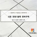 세븐일레븐 시흥정왕행복점 | 시흥 정왕1블록 행복주택 줄눈시공 대만족 찐 후기