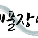 베풀장어 - 서구 청마로 177 | 베풀장어