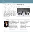 부경챔버오케스트라 제2회 정기연주회 이미지
