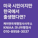 YES VISA 행정사 | 미국 여권은 있지만 출생증명서가 없다면? CRBA 재발급 후 SSN까지 크니아에서 대행합니다 Have a U.S...