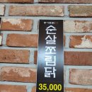 소문난안동찜닭 - 영도구 조내기로 38 | 소문난안동찜닭