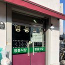 서울충무초등학교 | [묵정동] 퇴계로 한식백반 추천 “명동식당” 내돈내산 점심 후기 😋 / 고추장찌개 오돼지볶음