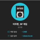 241031 눕지않기(10/30) 후기 /우선순위 3개 후기
