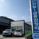 성산자동차공업사 이미지