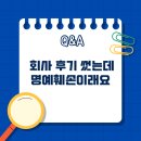 법무법인에이시스 - 서초구 서초중앙로 63-6 | Q. 회사 후기 썼을 뿐인데 명예훼손이라네요.