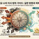 [2027년 이사 가이드] 뱀·닭·소띠를 위한 길한 방향과 피해야 할 방위 총정리 이미지