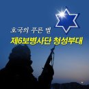 중국군 3개사단을 격파한 한국군 6사단- 용문산 전투. 이미지