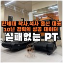 소웰 | 반포 PT 추천 소웰 웰니스 헬스장 다이어트 리얼 후기