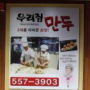 강남우리집만두 이미지