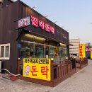 우리들진하점 | 🍽️ 돈락 진하본점 ｜진하해수욕장 흑돼지 맛집｜울산 울주군