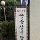 지호한방삼게탕동작점 | 서울삼계탕 맛집 보라매 궁중삼계탕 후기