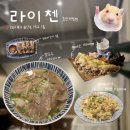 씨유(CU)대구침산점 | 대구 침산동 쌀국수 맛집 라이첸 솔직 후기 / cu 급식대가 계란샌드 , 삼립 제주말차롤케익 리뷰