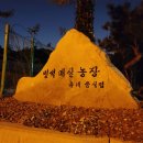 민석농장 2 이미지