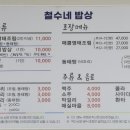 철수네밥상 | 🧒통영철수네 밥상. 왠지 친근해 보이는 간판. 명태조림. 점심🍚