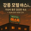 아스라모텔 이미지