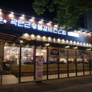 귀품찬곽만근숯불갈비(춘천점) 이미지