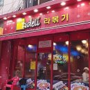 행복한휴게음식점