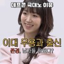 수정이화약국 | 나는솔로 30기 옥순 아빠직업 집안 화제, 존경 왜? 이대출신 직업 나이