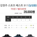 김영주 스포츠 베스트 911 이미지