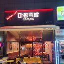 오송마왕족발 이미지