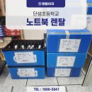 단샘초등학교 | 초등학교 스마트 교실 구축! 렌탈이지 노트북 설치 리얼후기