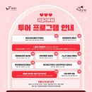 고잠2길 1 | 보령여행 :: 2025 대천 러블리투어 내돈내산 후기(보령 석탄박물관, 개화예술공원, 머드 족욕 체험 등)