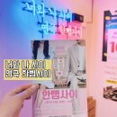대학로 연극 데이트 놀거리 연극 <한뼘사이> 솔직 후기! 썸 청산하고 싶다면 필독